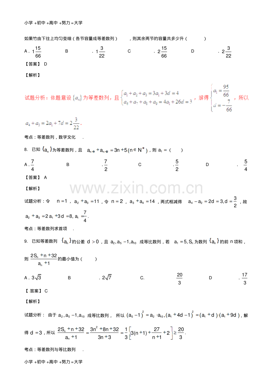 高考数学第02期小题精练系列专题07等差数列理含解析.pdf_第3页