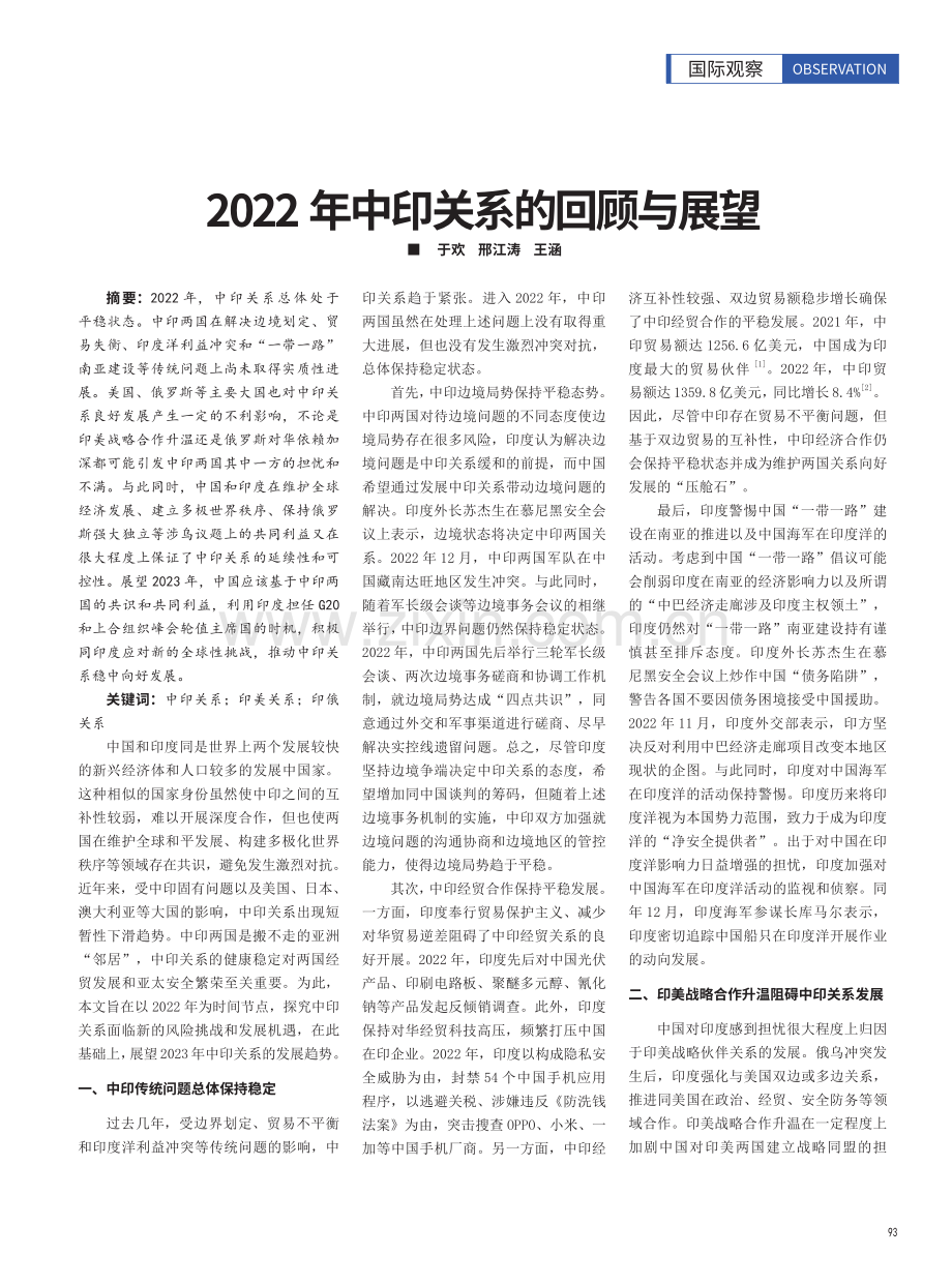 2022年中印关系的回顾与展望.pdf_第1页