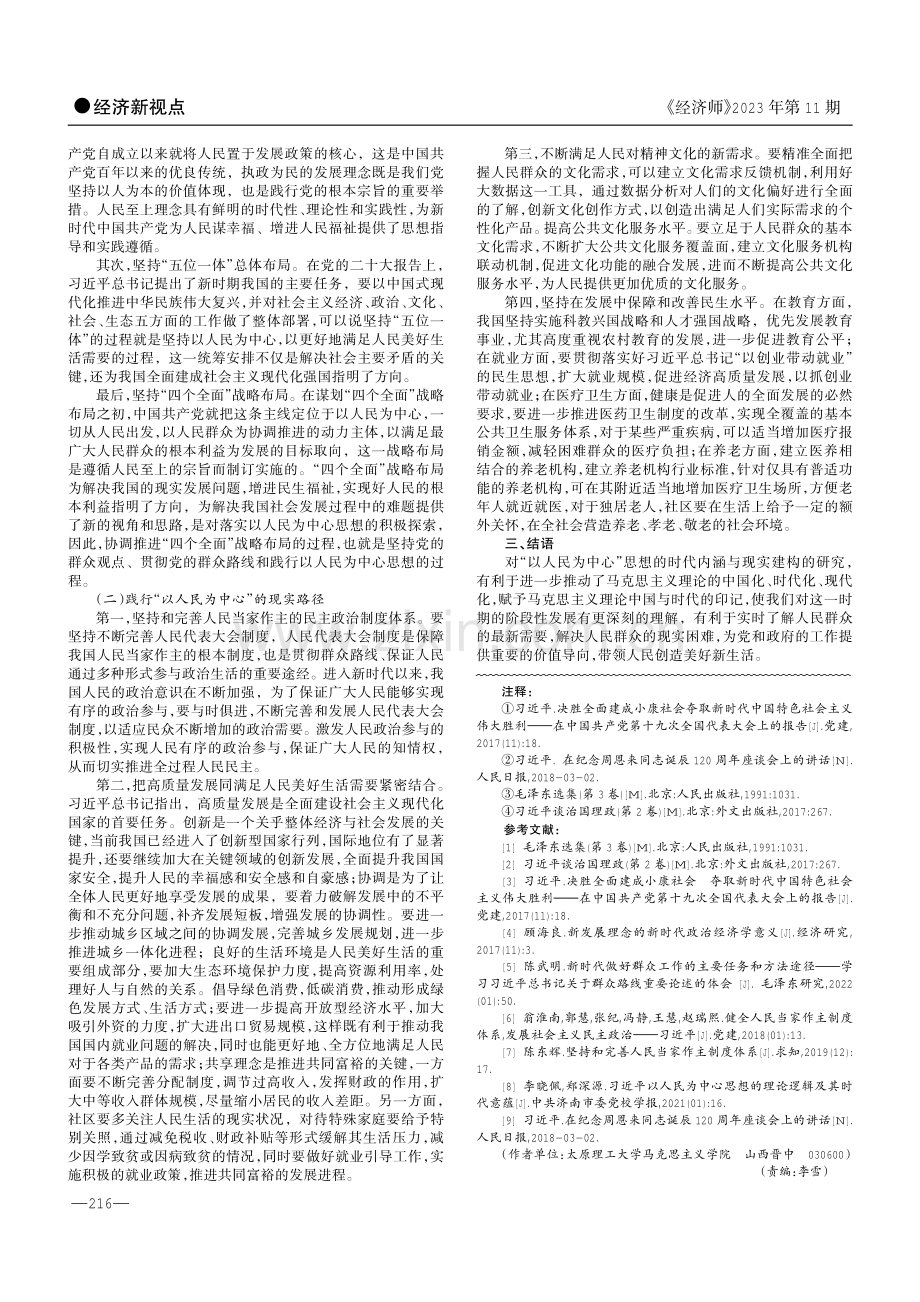 “以人民为中心”的时代内涵与现实建构研究.pdf_第2页