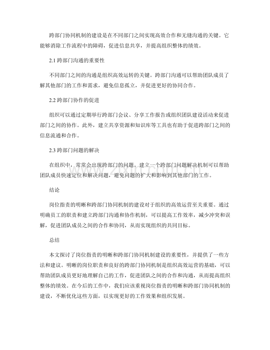 岗位指责的明晰与跨部门协同机制建设.docx_第2页