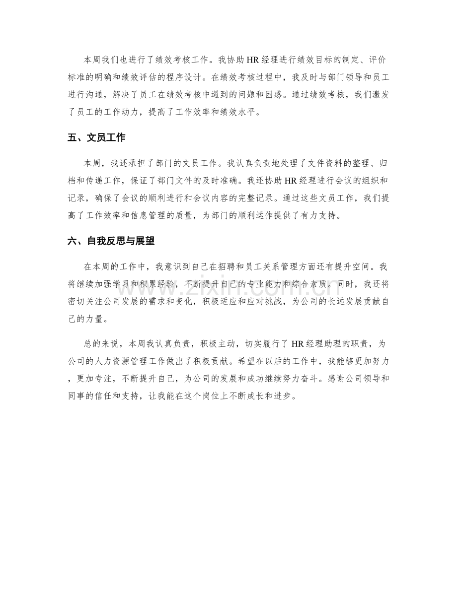 HR经理助理周工作总结.docx_第2页