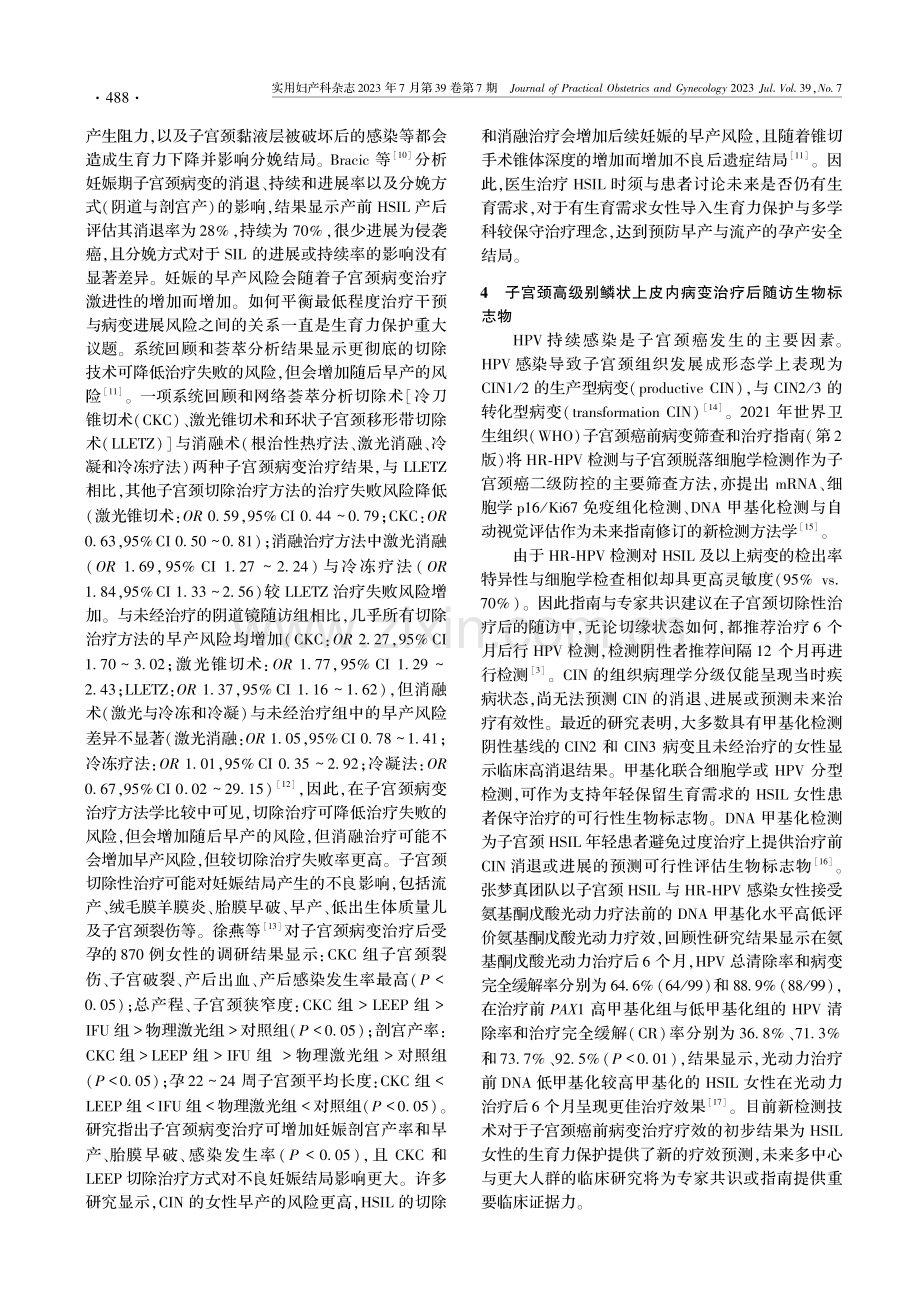 子宫颈高级别鳞状上皮内病变诊疗新技术在生育力保护的价值.pdf_第3页