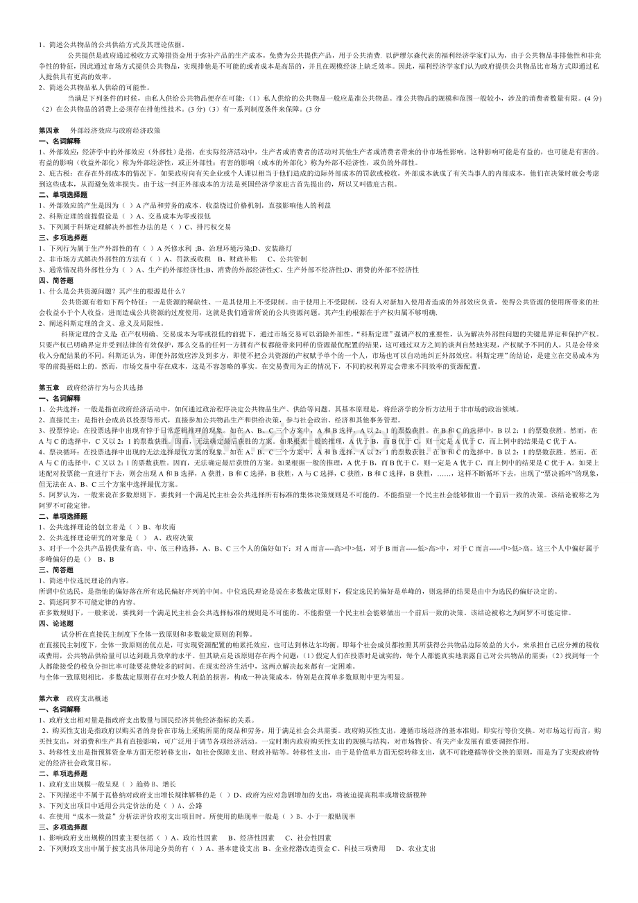 政府经济学综合练习题及答案.doc_第2页