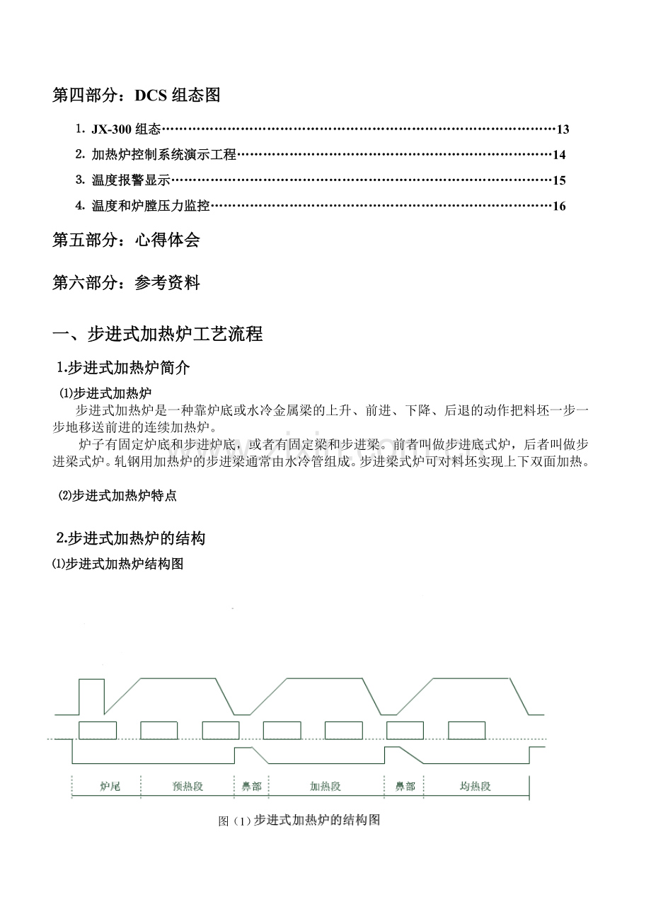 步进式加热炉控制系统设计.docx_第2页