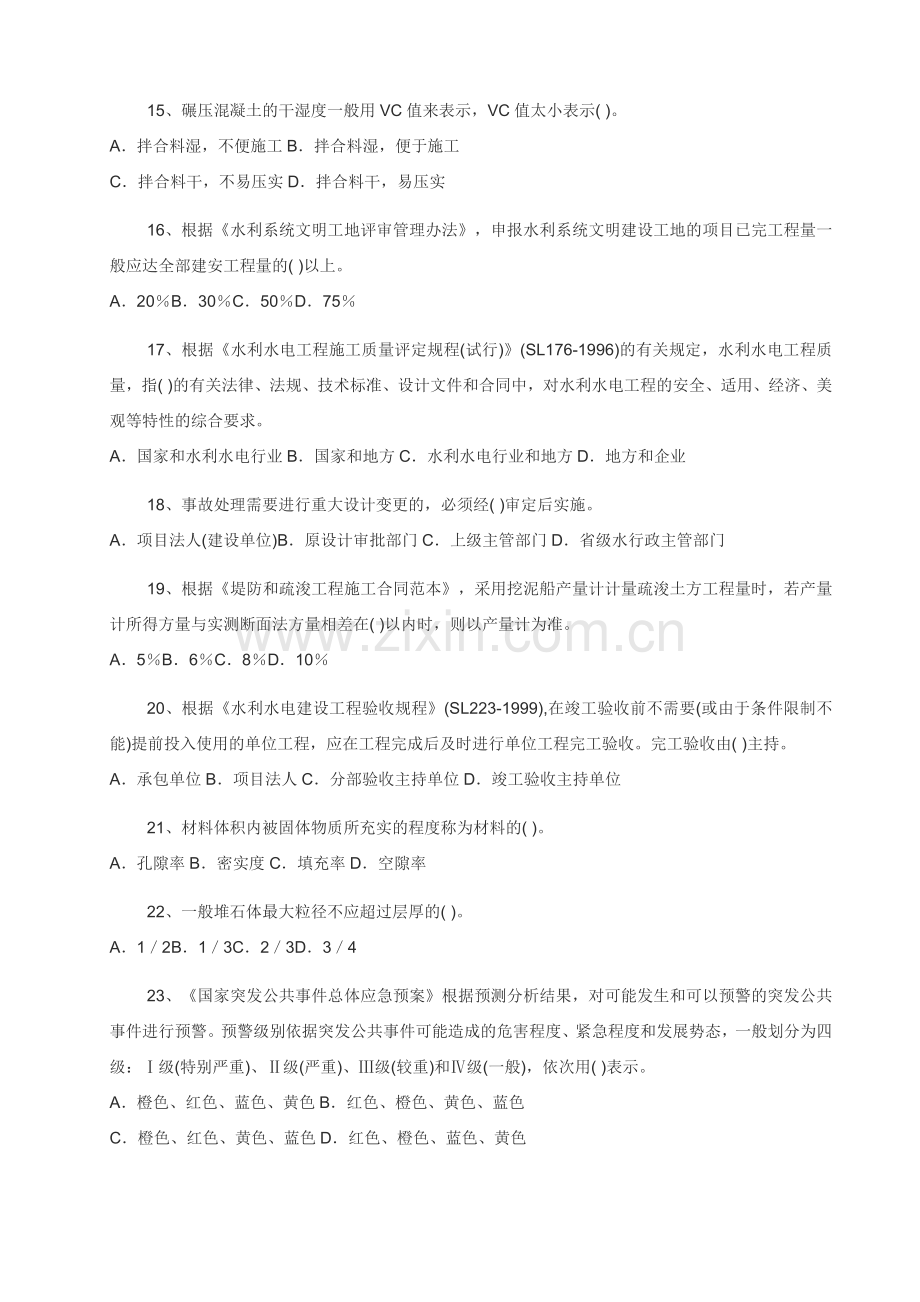 二级建造师水利水电管理与实务真题20052012.doc_第3页