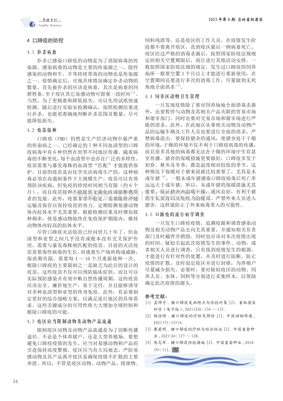 猪口蹄疫的特点及防控.pdf_第2页