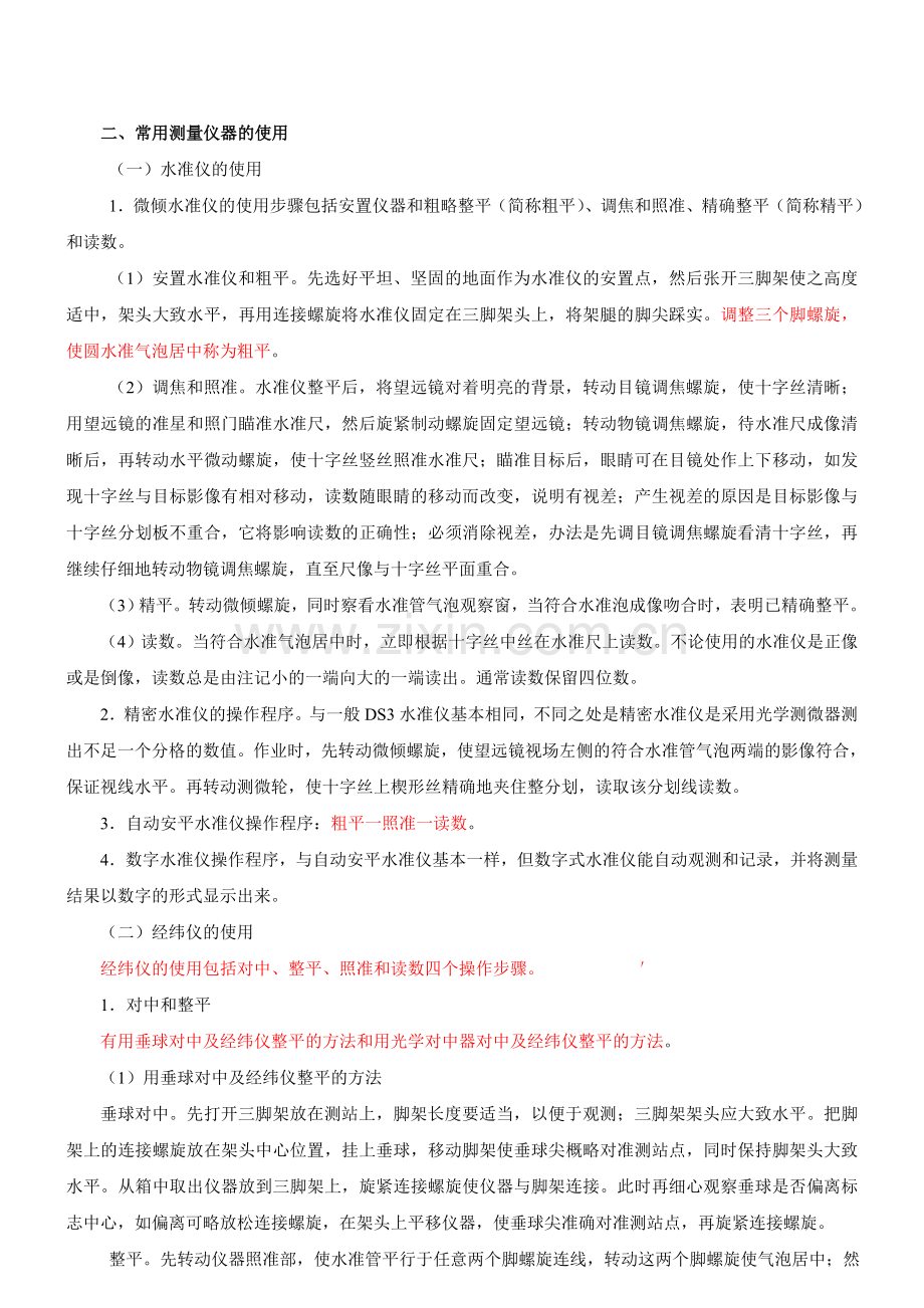 二级建造师水利水电精讲.doc_第2页