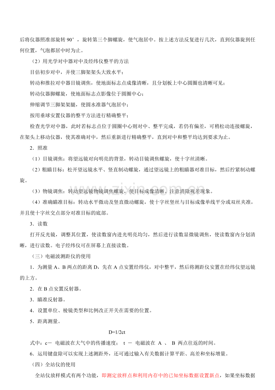 二级建造师水利水电精讲.doc_第3页