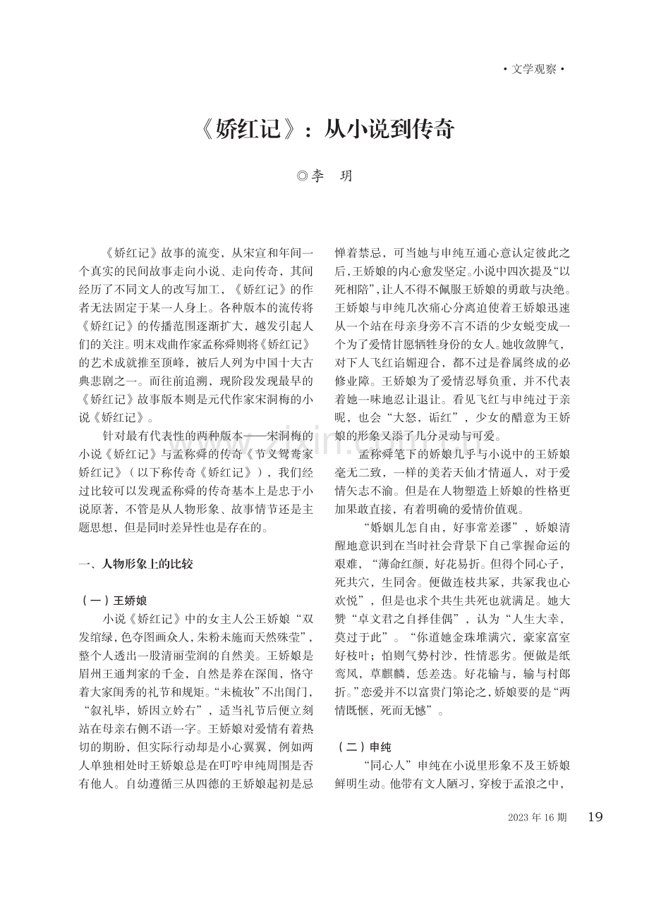 《娇红记》：从小说到传奇.pdf_第1页