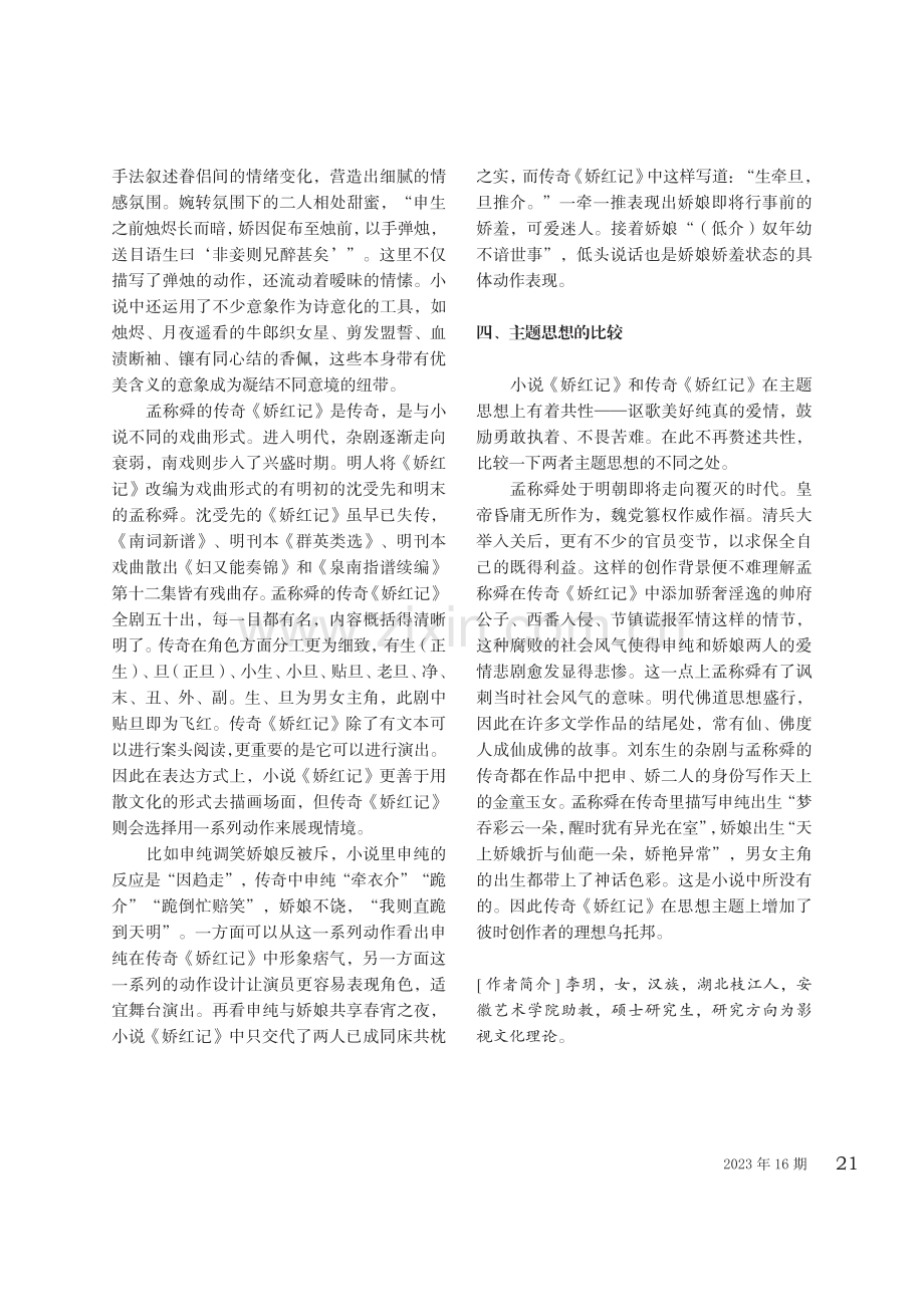 《娇红记》：从小说到传奇.pdf_第3页