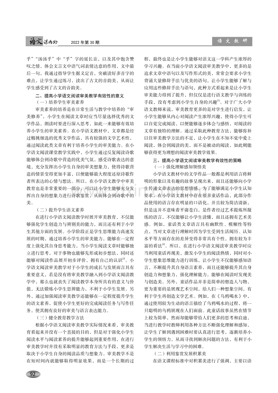 注重朗读与理解 提高小学语文阅读审美教学有效性.pdf_第2页