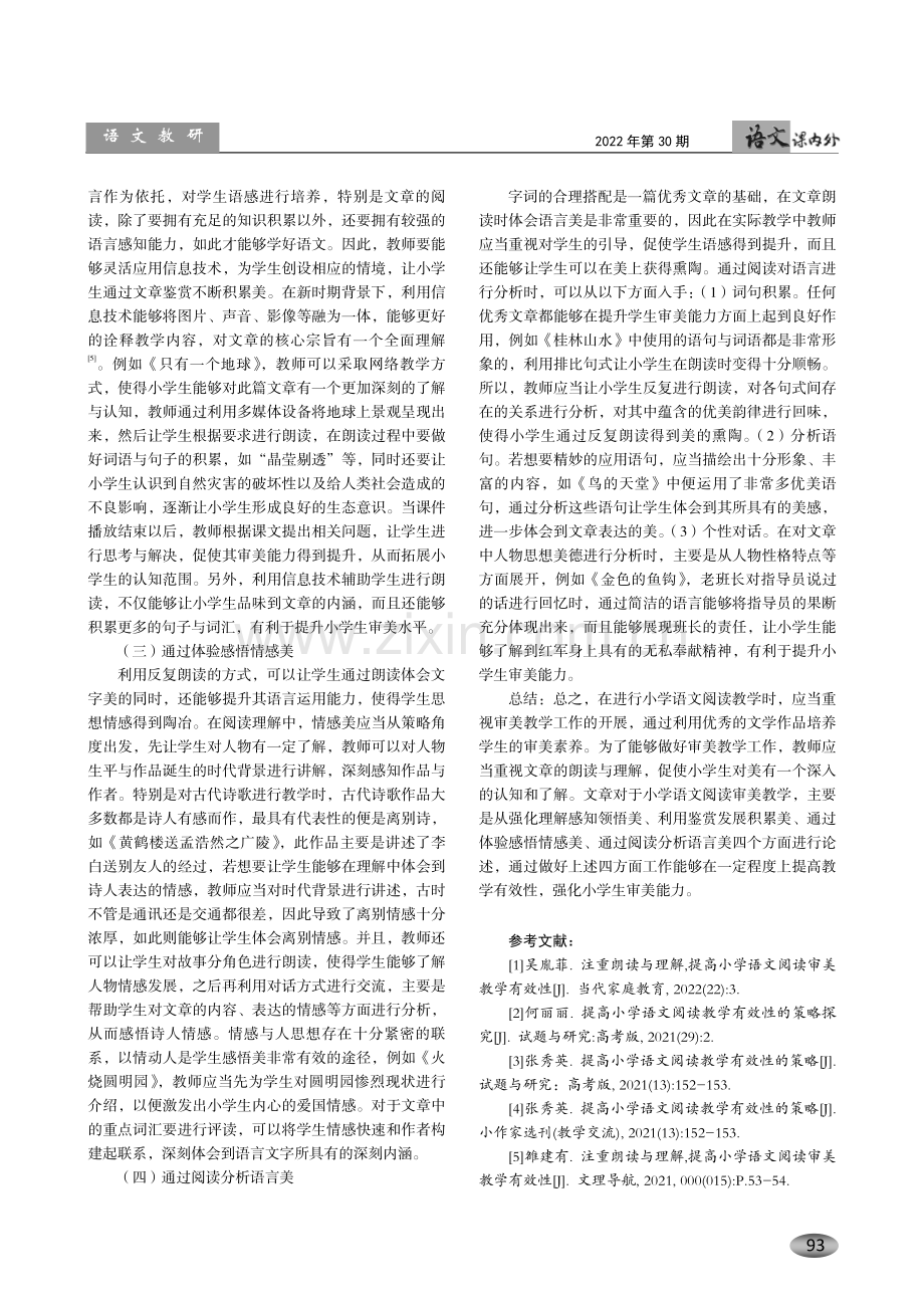 注重朗读与理解 提高小学语文阅读审美教学有效性.pdf_第3页