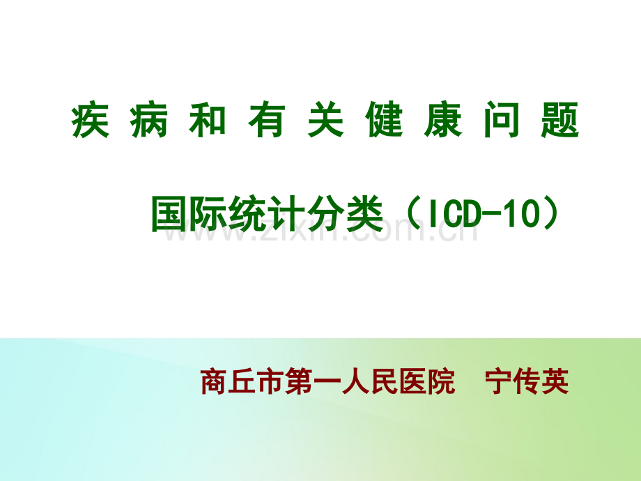 ICD10妊娠分娩.pptx_第1页