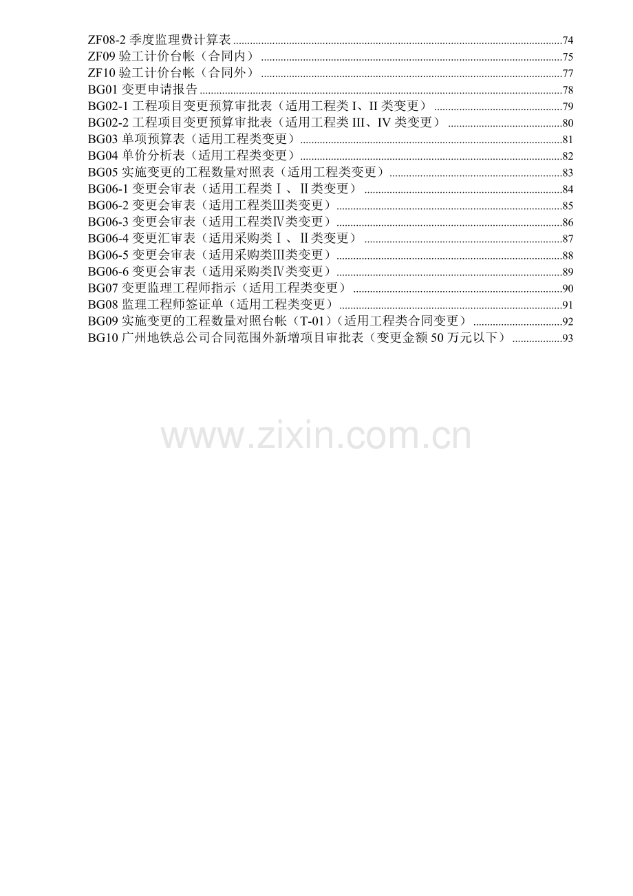 地铁建设总部合同管理实施细则.docx_第3页