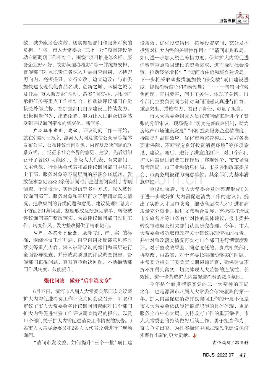 奏响扩内需、促消费的漯河最强音.pdf_第2页