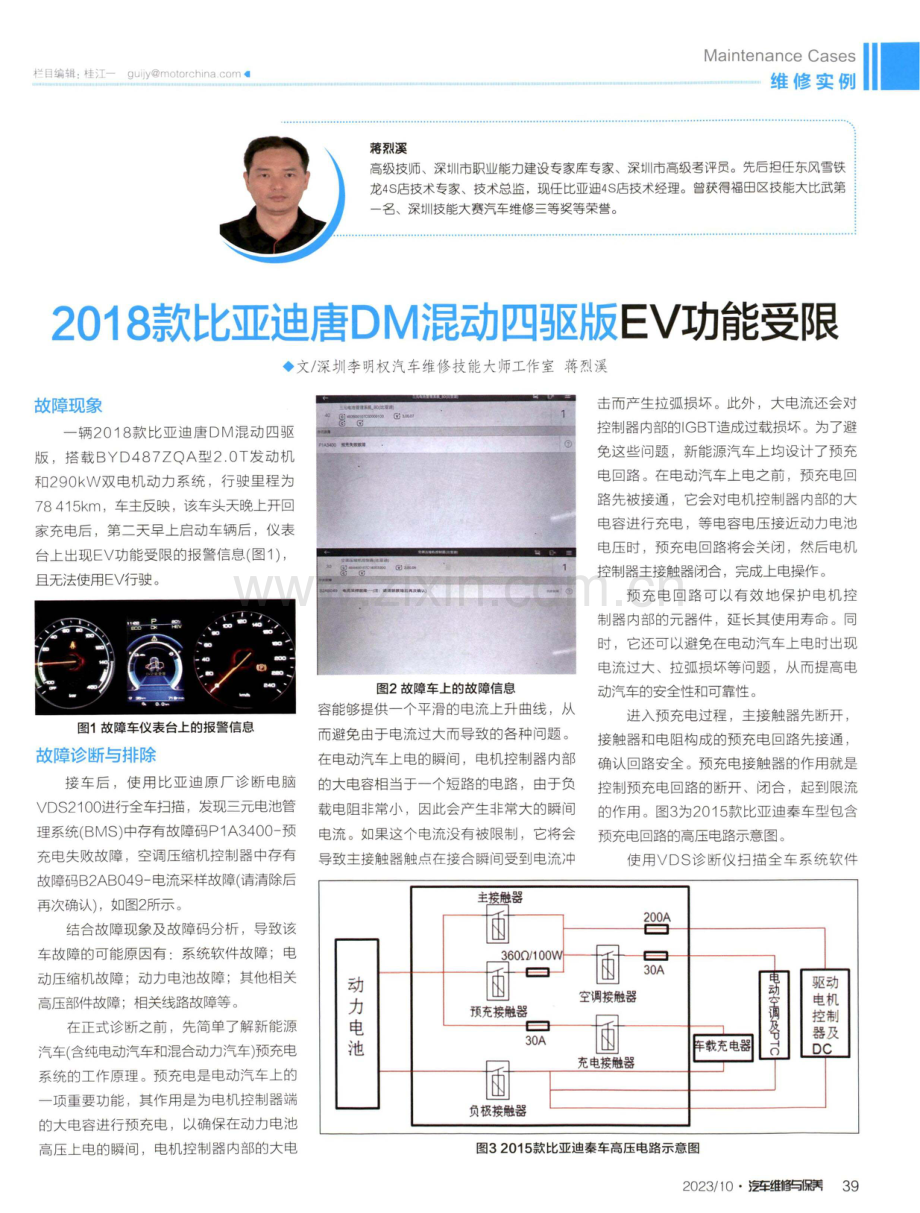 2018款比亚迪唐DM混动四驱版EV功能受限.pdf_第1页