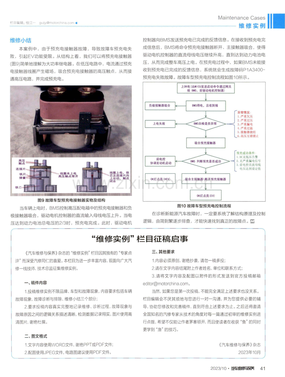 2018款比亚迪唐DM混动四驱版EV功能受限.pdf_第3页