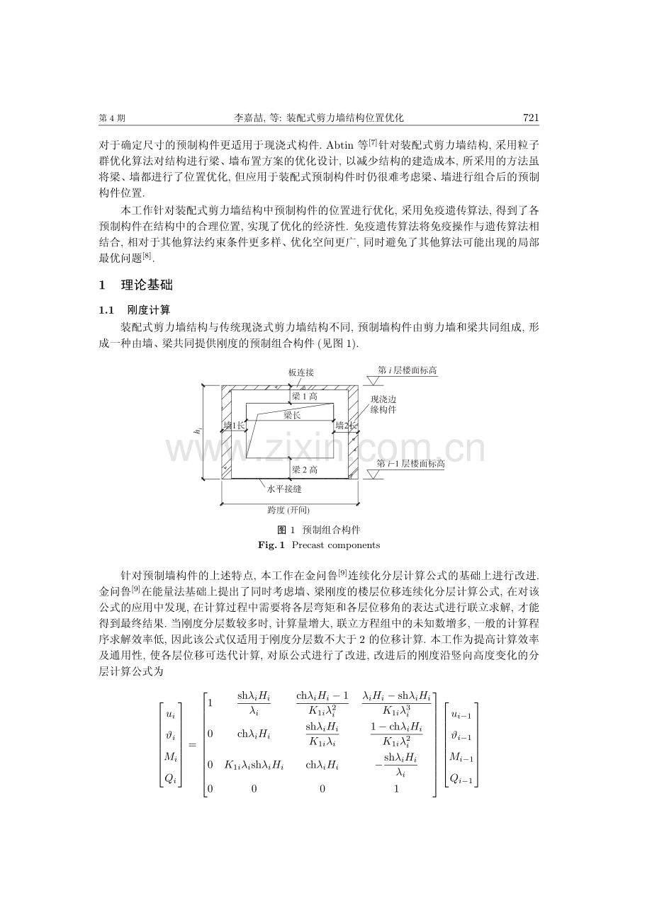 装配式剪力墙结构位置优化.pdf_第2页