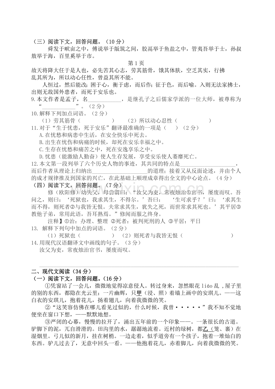 沪教版八年级语文期中试卷含答案.doc_第2页