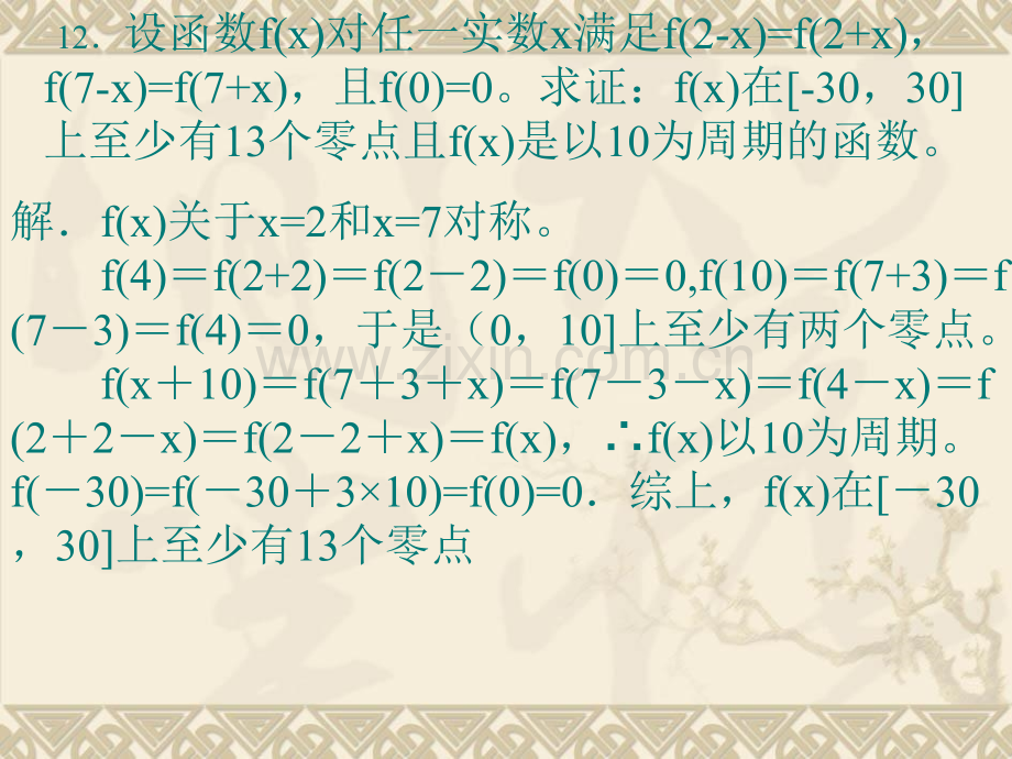 数学竞赛专题函数奇偶性和单调性.pptx_第2页