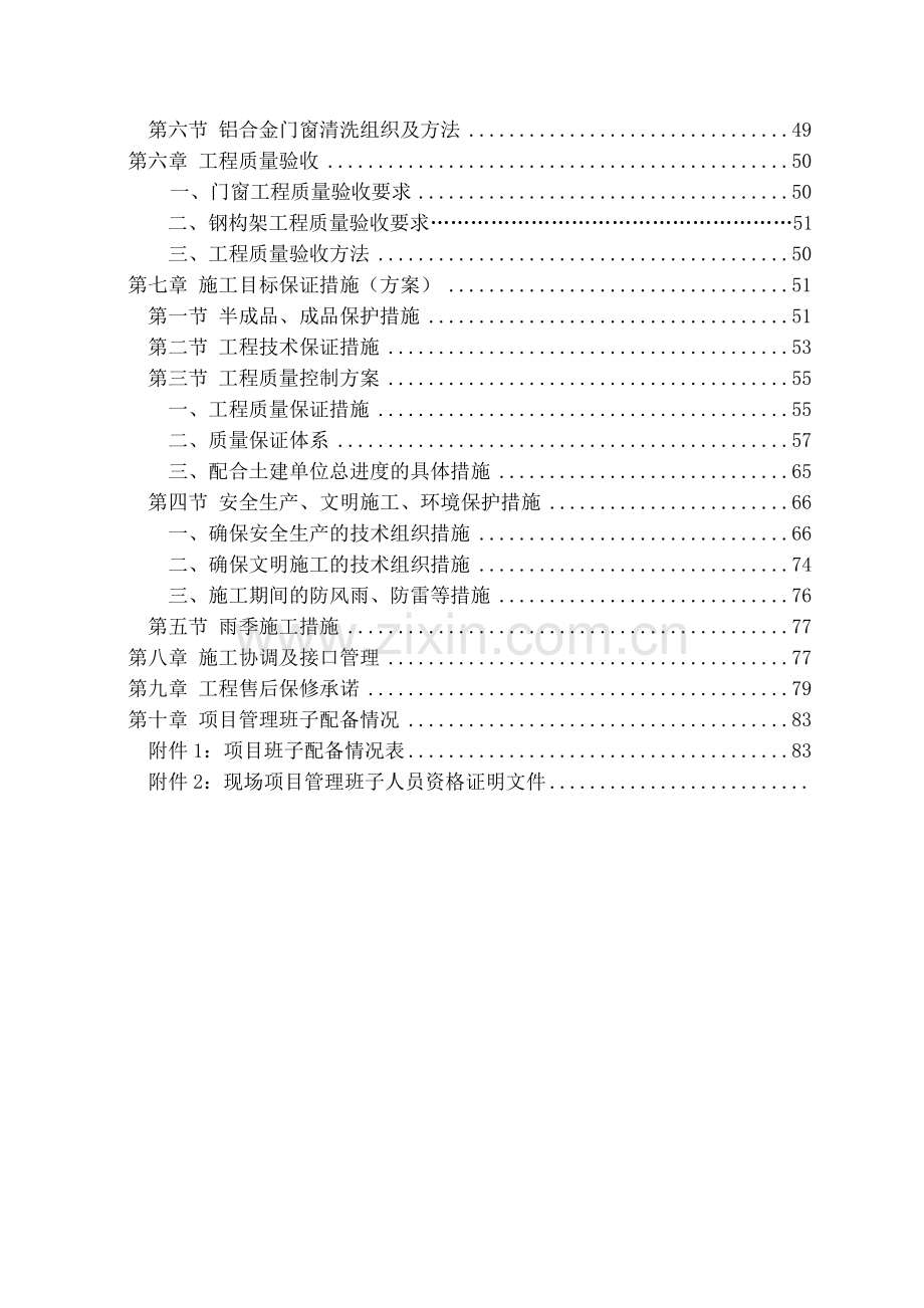 广州市珠江新城E61商住楼塔楼门窗、构架工程施工组织设计.docx_第2页