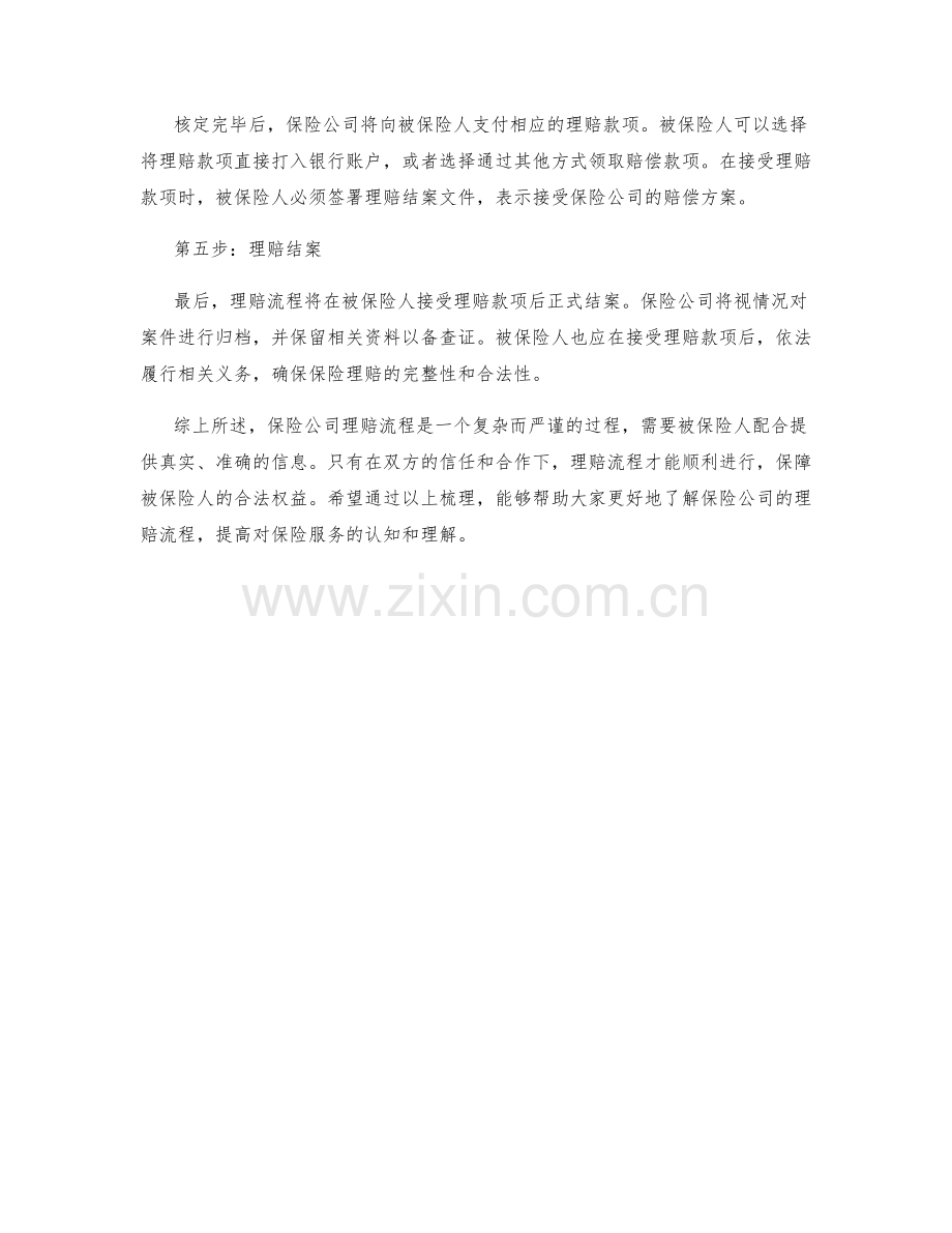 保险公司理赔流程梳理.docx_第2页