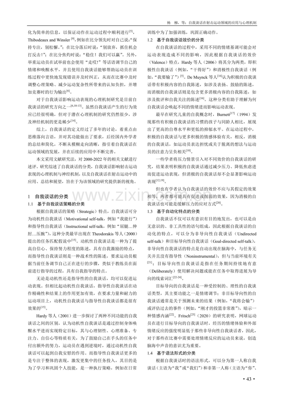 自我谈话在射击运动领域的应用与心理机制.pdf_第2页