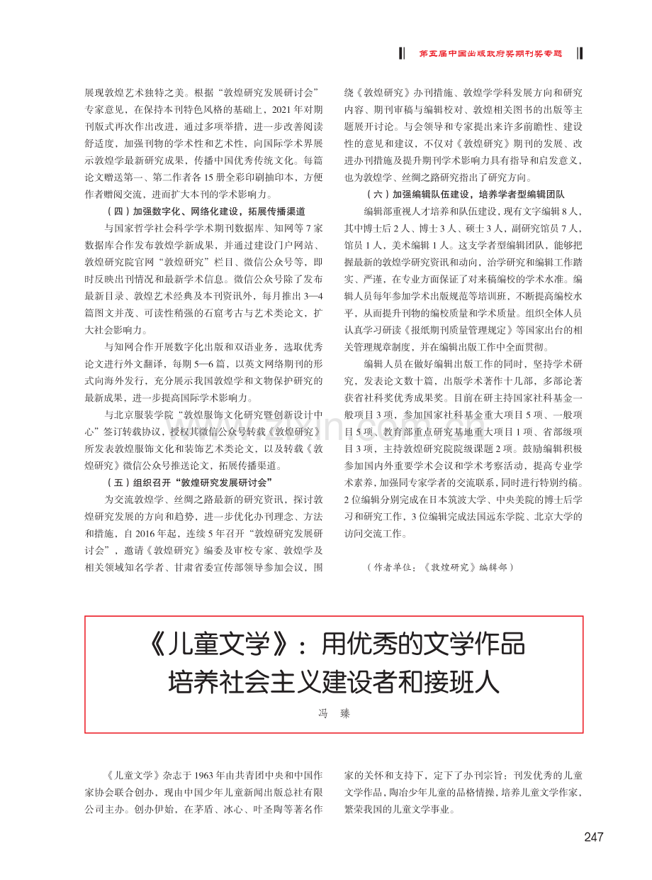 《敦煌研究》：坚持特色化发展 建设一流学术期刊.pdf_第3页