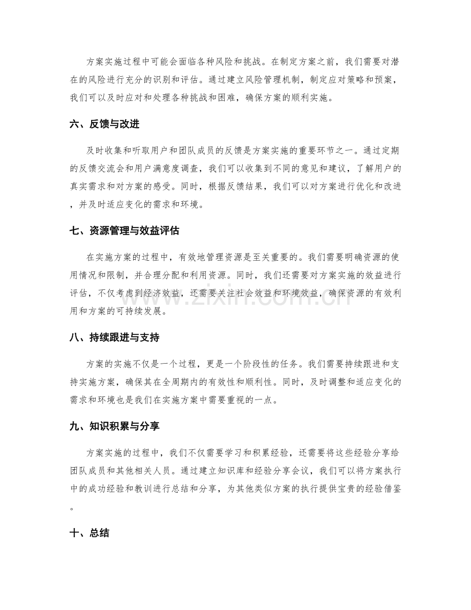 实施方案的执行与监控实践经验分享.docx_第2页