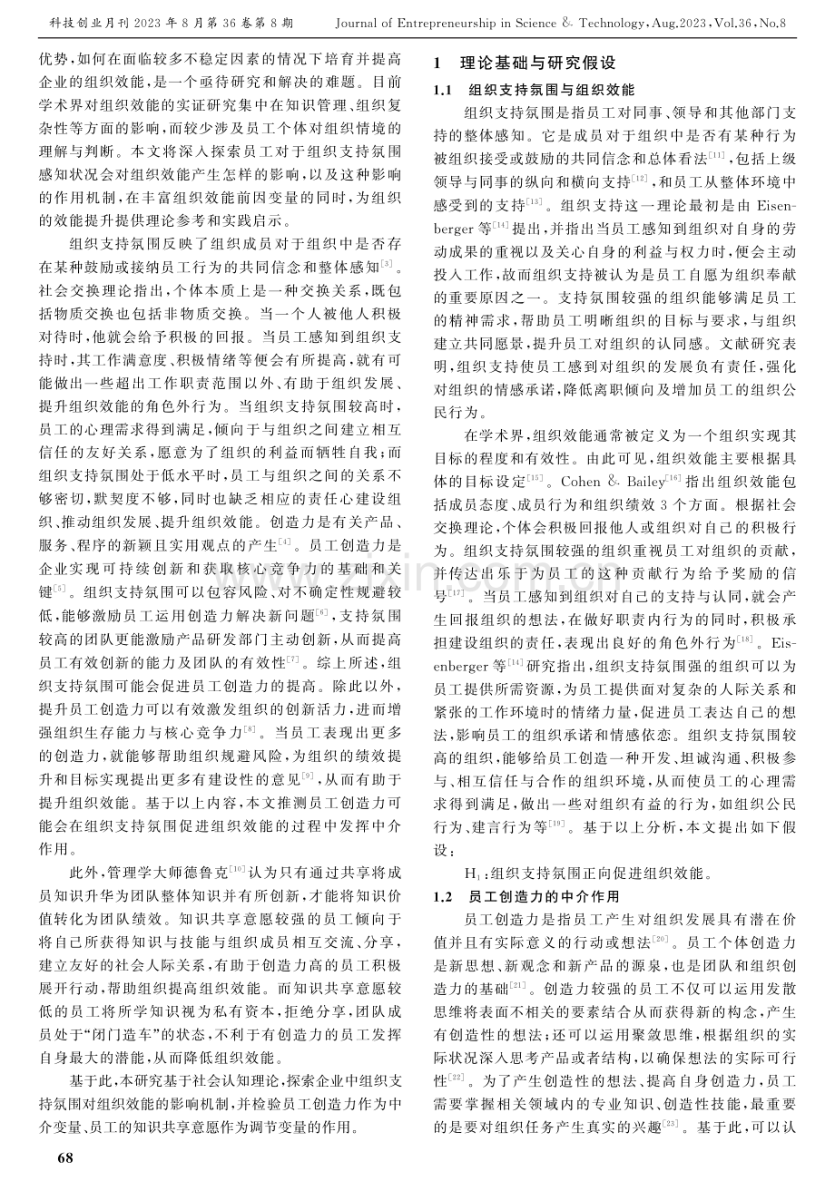 组织支持氛围对组织效能的影响机制研究.pdf_第2页