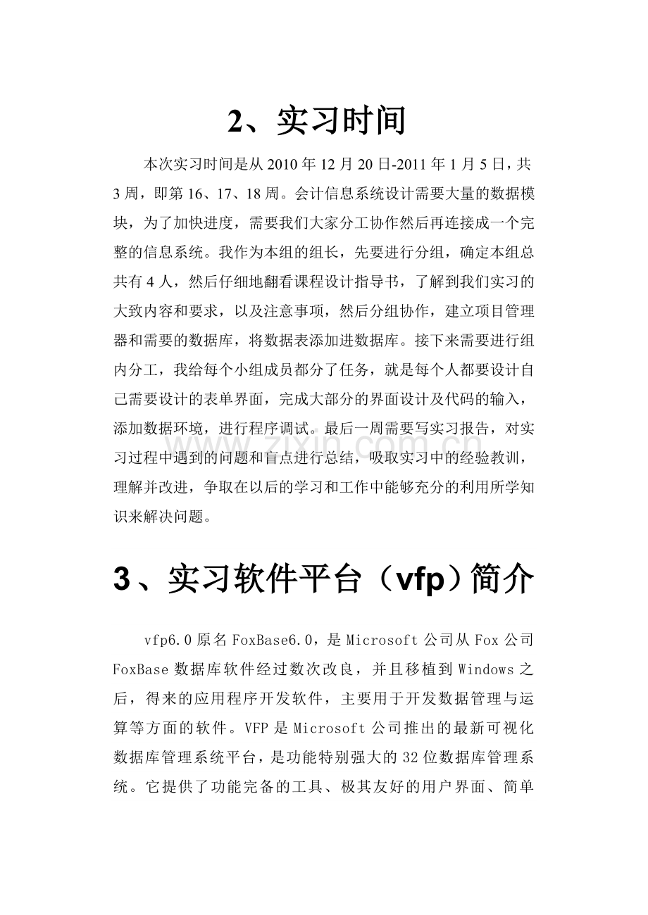 2011会计实习报告1.doc_第3页