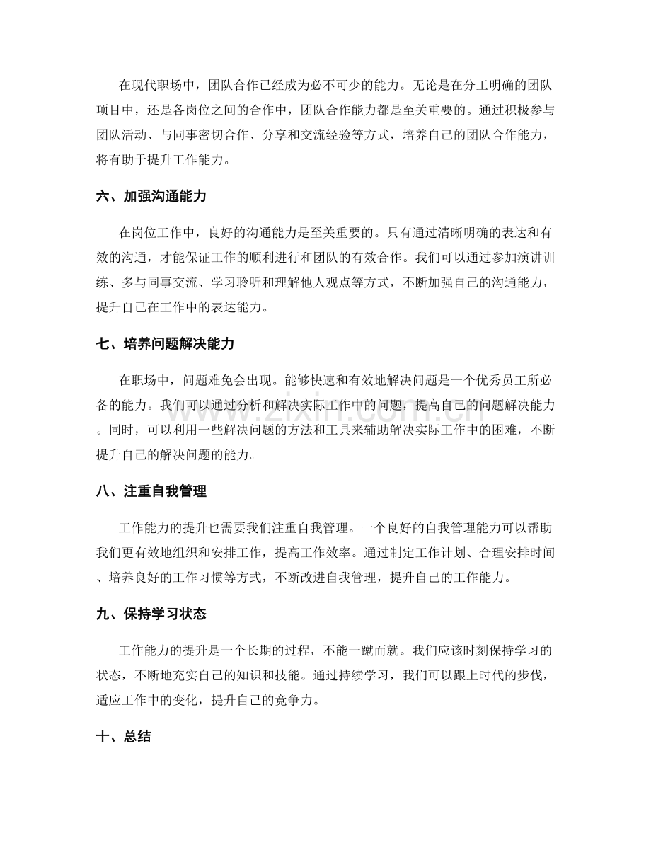 岗位职责的明确要求和工作能力提升.docx_第2页