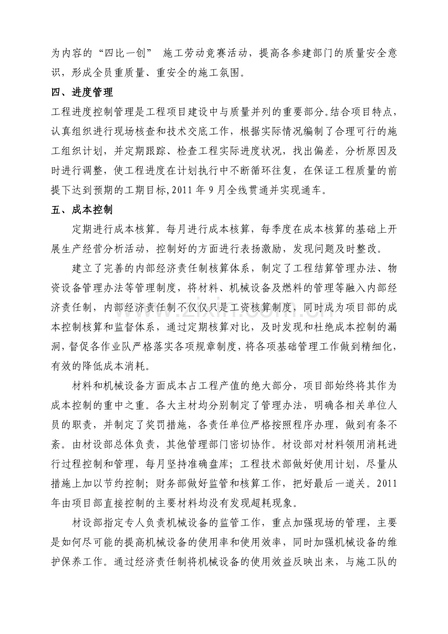 XXXX项目部经营管理经验交流材料.doc_第3页