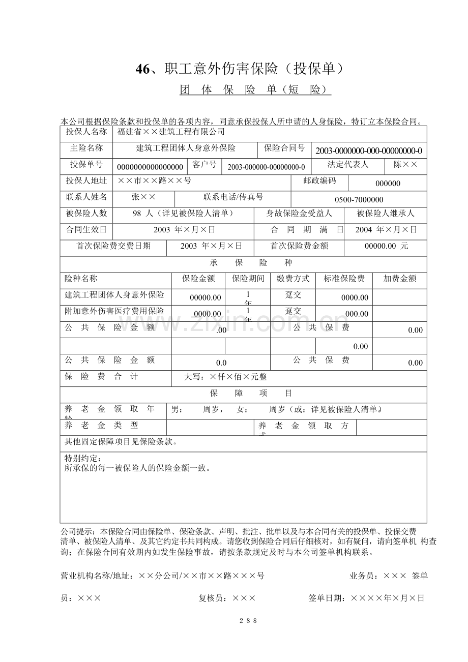 安全内业整套填写示范——安全技术交底.docx_第1页