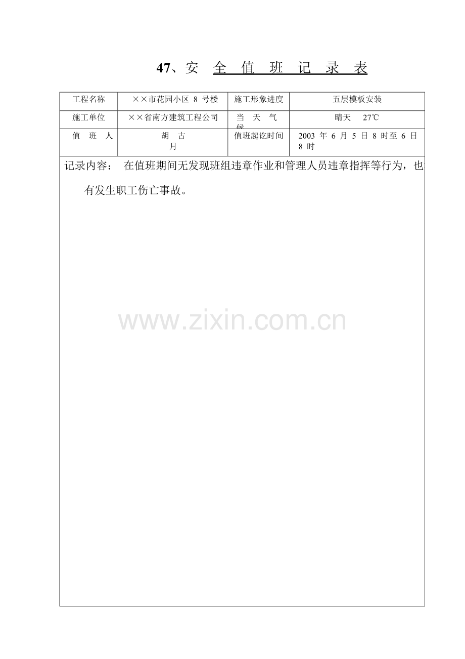 安全内业整套填写示范——安全技术交底.docx_第2页