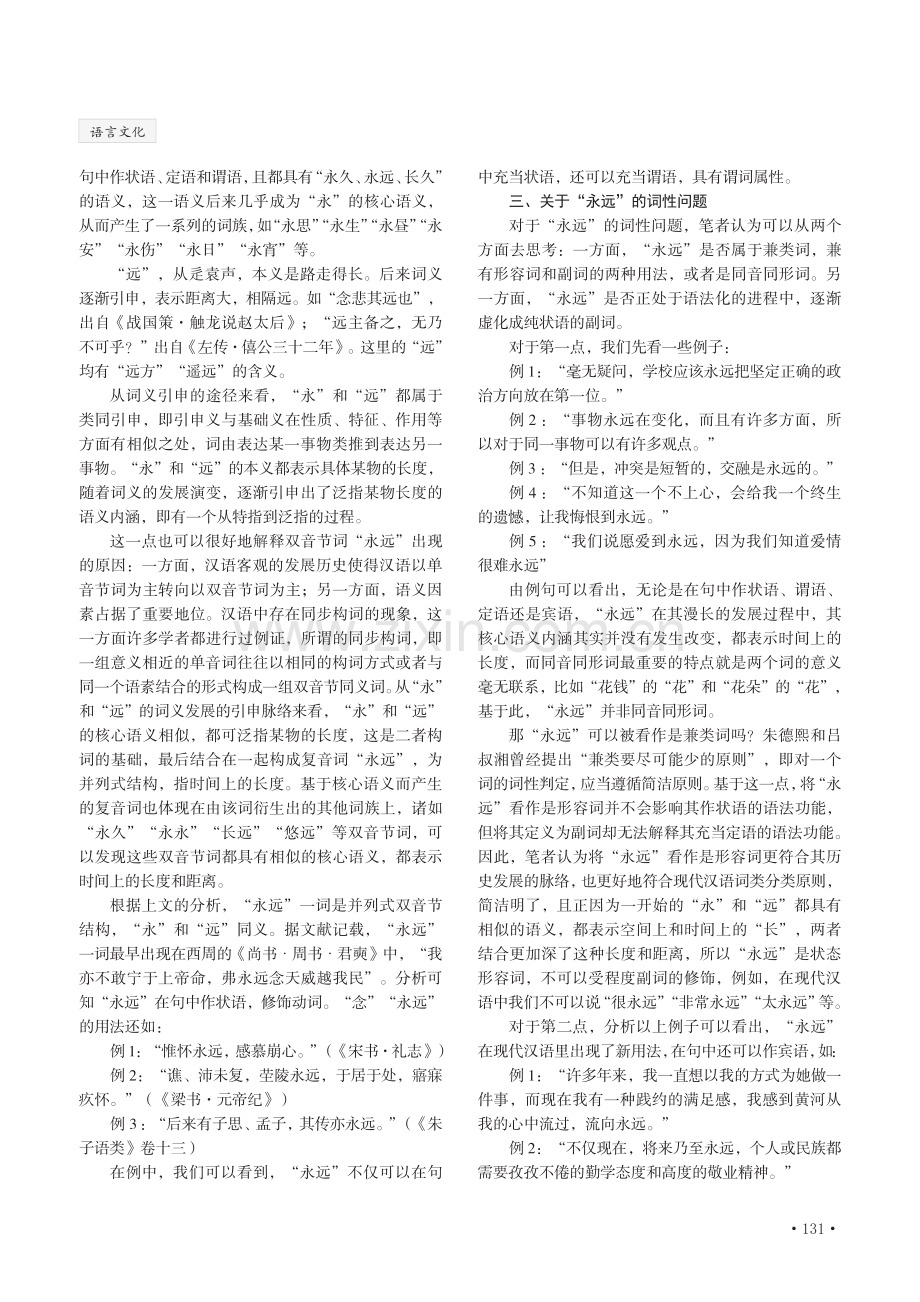 “永远”的来源和性质探析.pdf_第2页