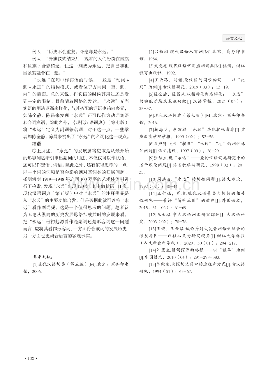 “永远”的来源和性质探析.pdf_第3页