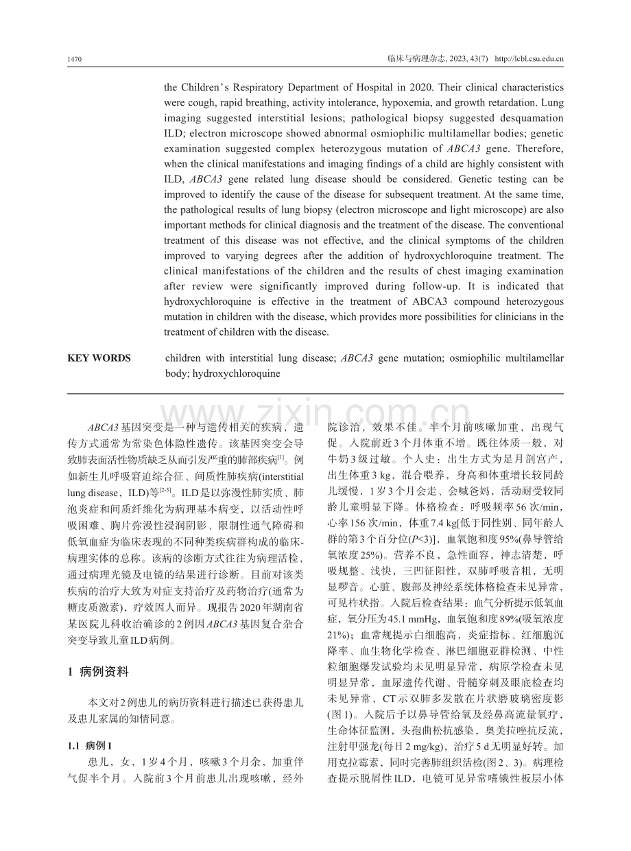 ABCA3基因复合杂合突变导致儿童间质性肺疾病2例.pdf_第2页