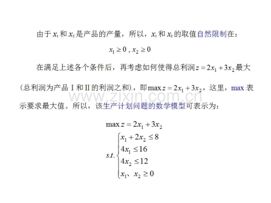 工程运筹学讲义.pptx_第3页