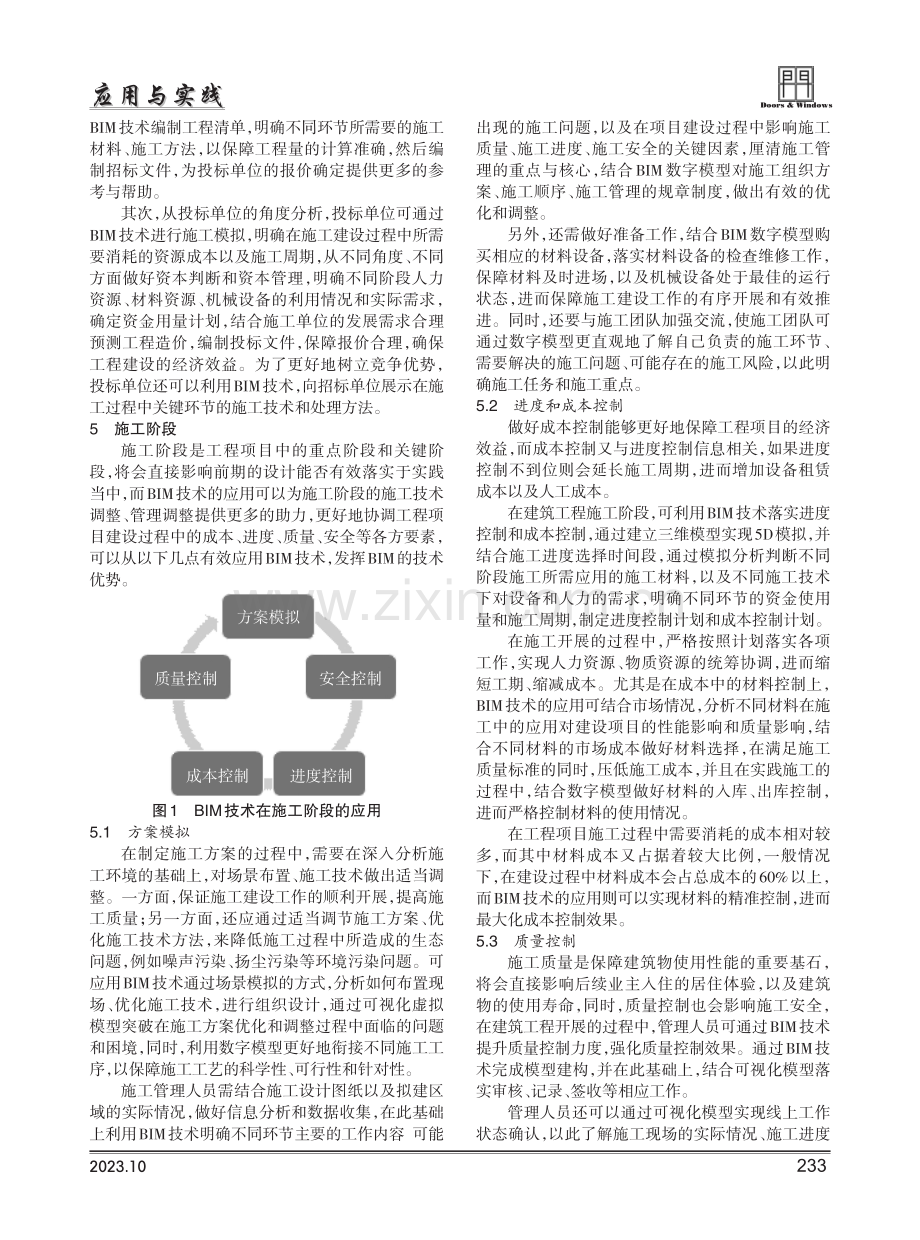 BIM在项目中的全过程应用研究.pdf_第2页