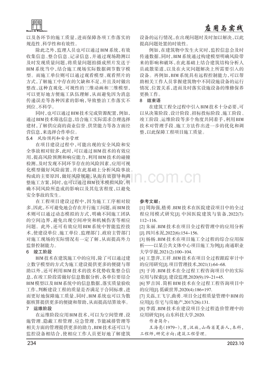 BIM在项目中的全过程应用研究.pdf_第3页