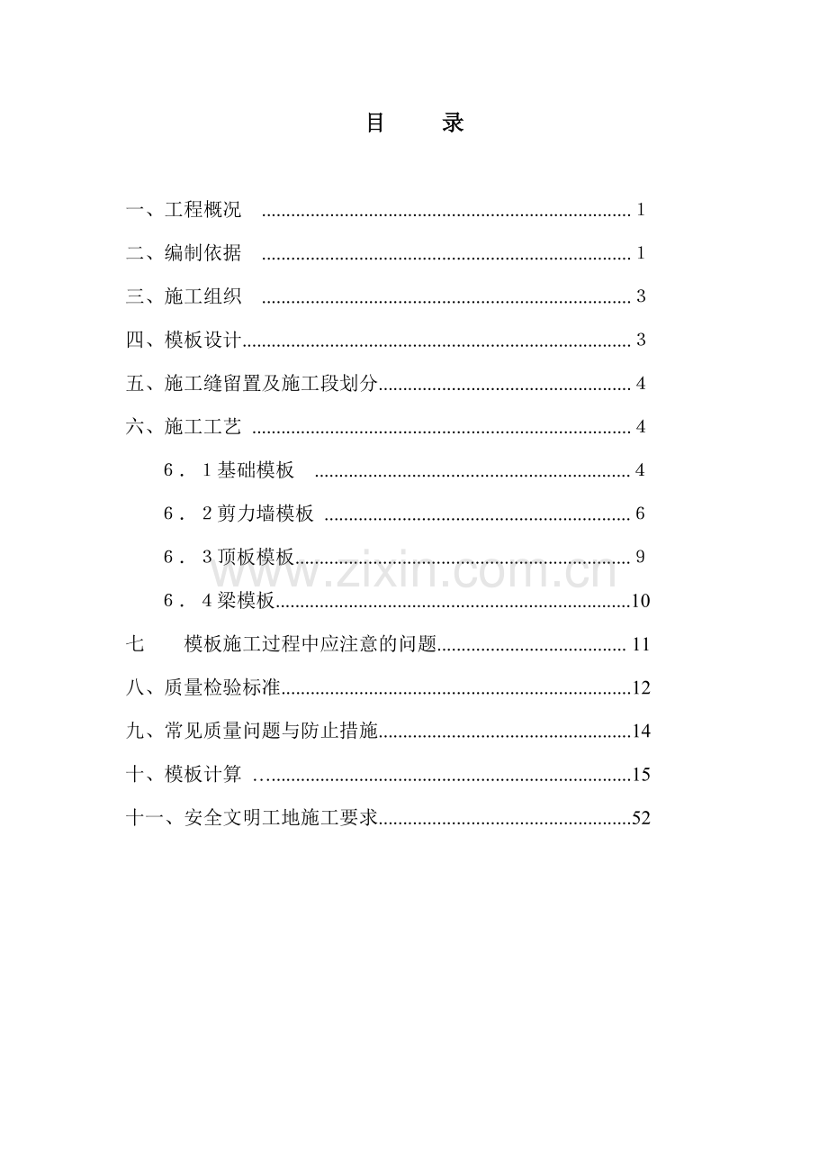 剪力墙结构木模板施工方案.docx_第2页