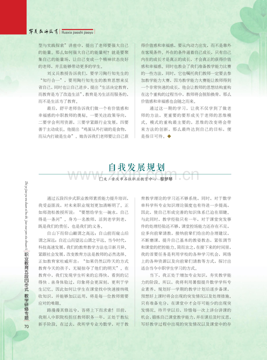 自我发展规划.pdf_第1页