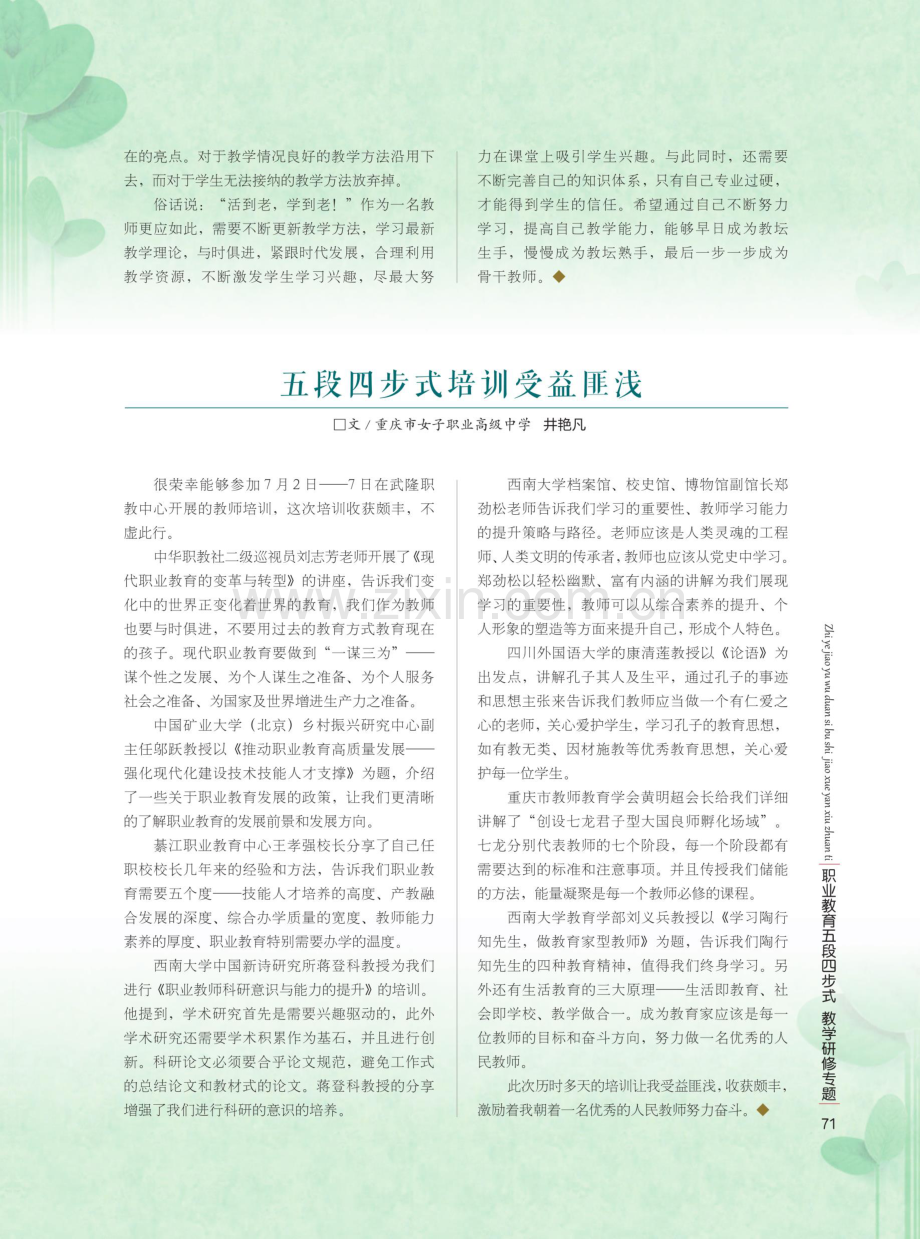 自我发展规划.pdf_第2页