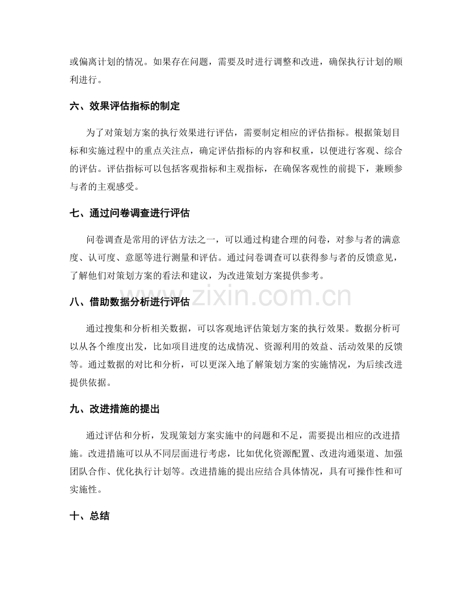 策划方案的执行效果评估和改进.docx_第2页