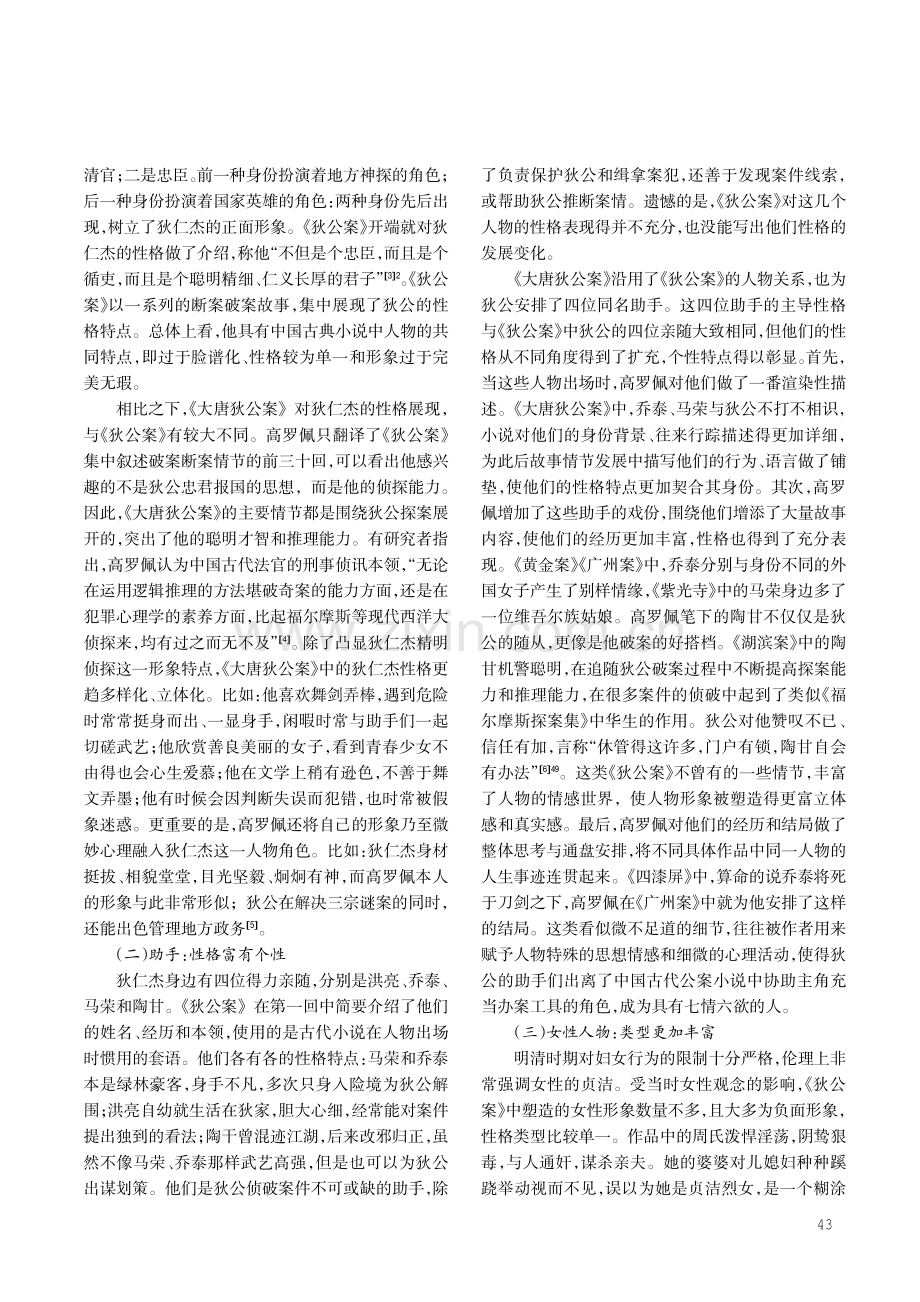 《大唐狄公案》：中国形象的域外重塑.pdf_第2页