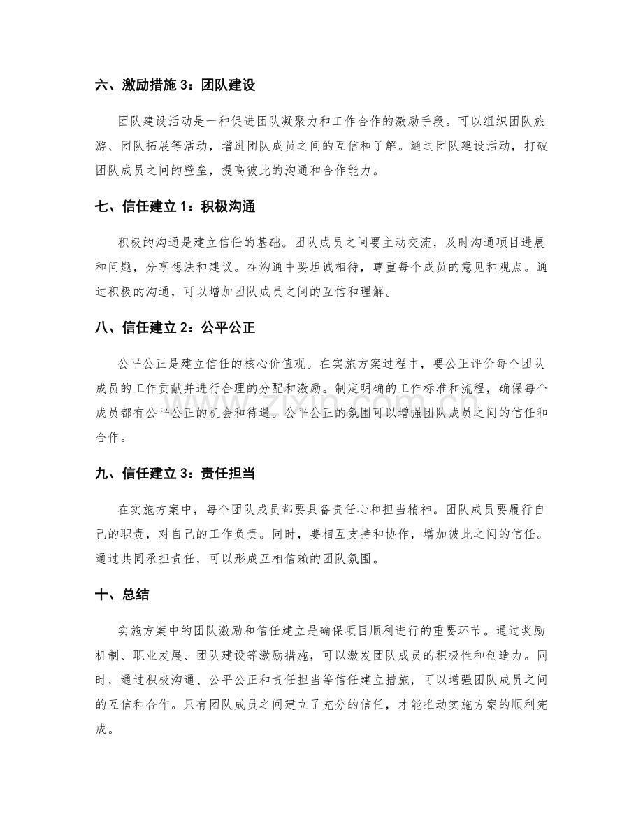 实施方案中的团队激励与信任建立.docx_第2页