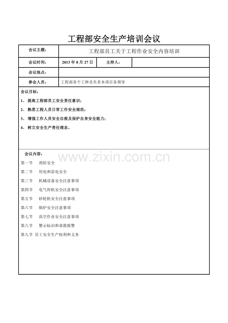 工程部关于工程安全作业培训记录汇编.doc_第1页