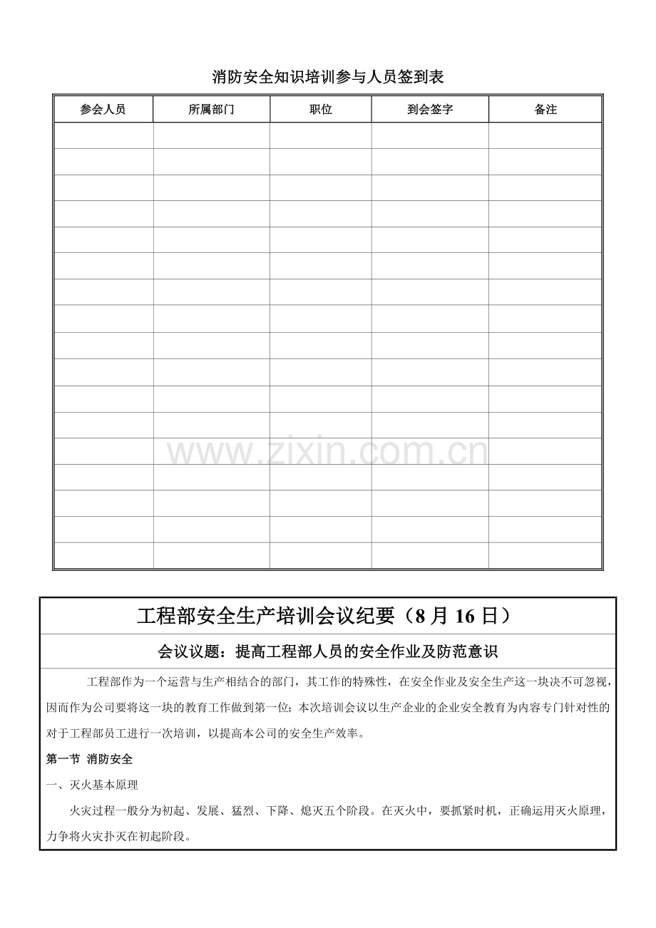 工程部关于工程安全作业培训记录汇编.doc_第2页