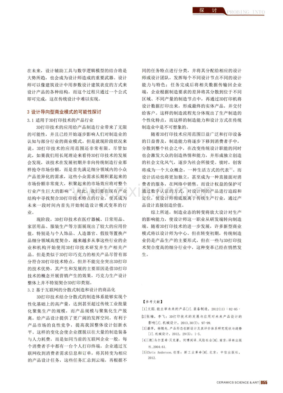 3D打印制造技术对产品设计行业影响分析.pdf_第3页